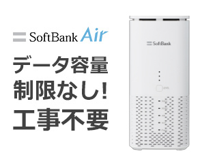 Air ターミナル