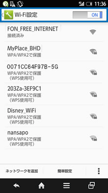 Wi-Fi設定がONになっているか確認します。